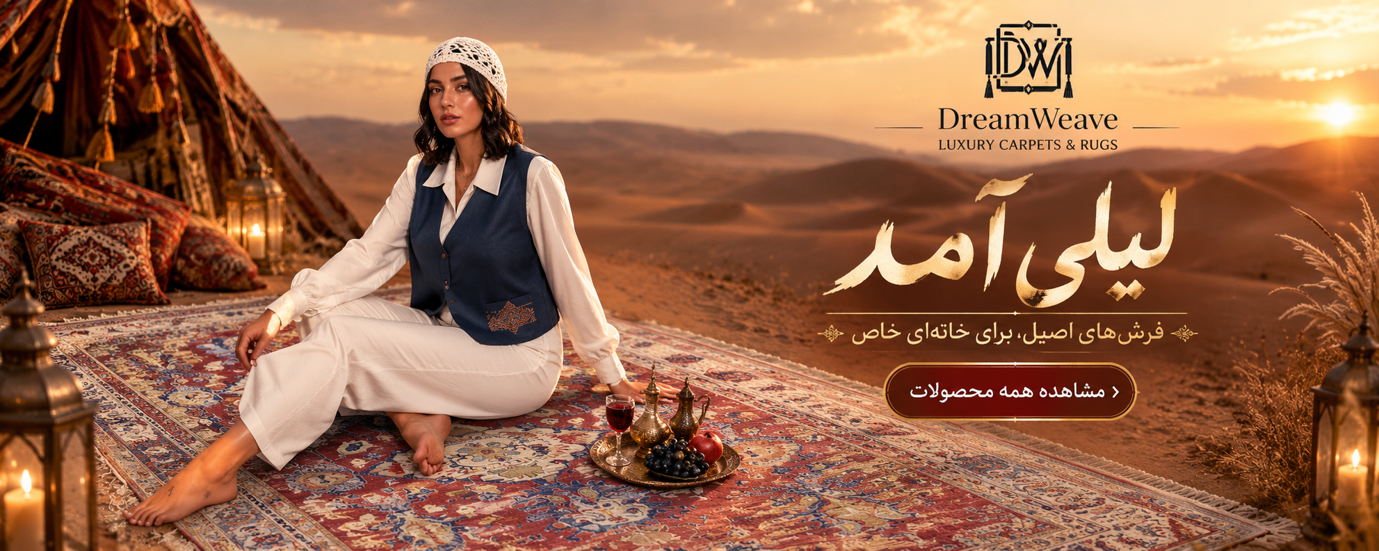 خرید فرش لیلی با بهترین قیمت 